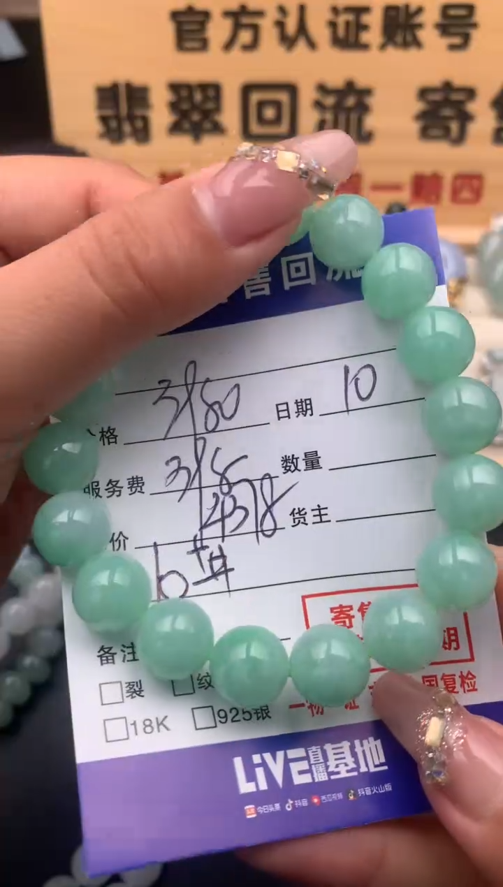 【闪购商品】翡翠手串未镶嵌10126089