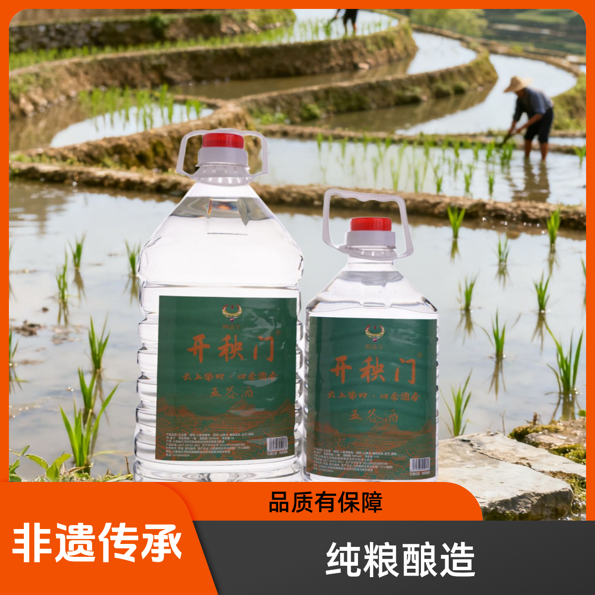 开秧门五谷酒 非遗古法酿造五谷酒高度数口粮酒