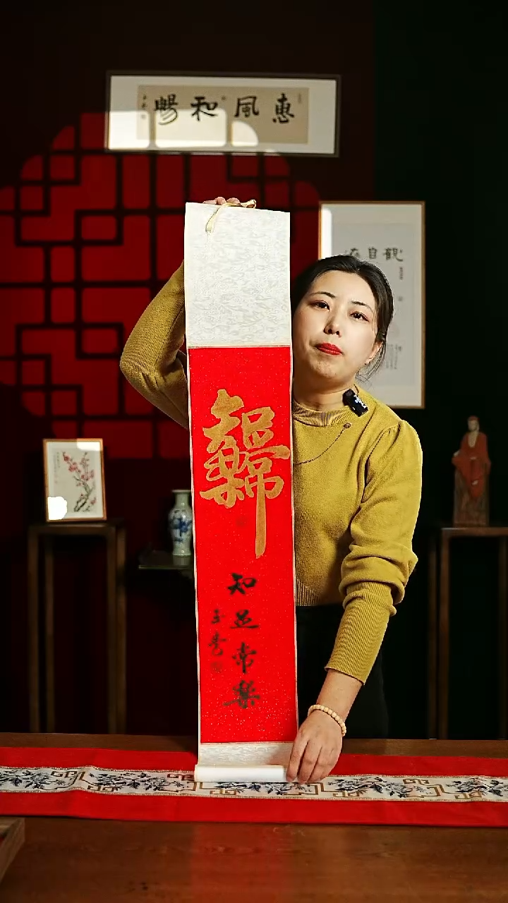 【闪购商品】书法书法卷轴17*110红金知足常乐0