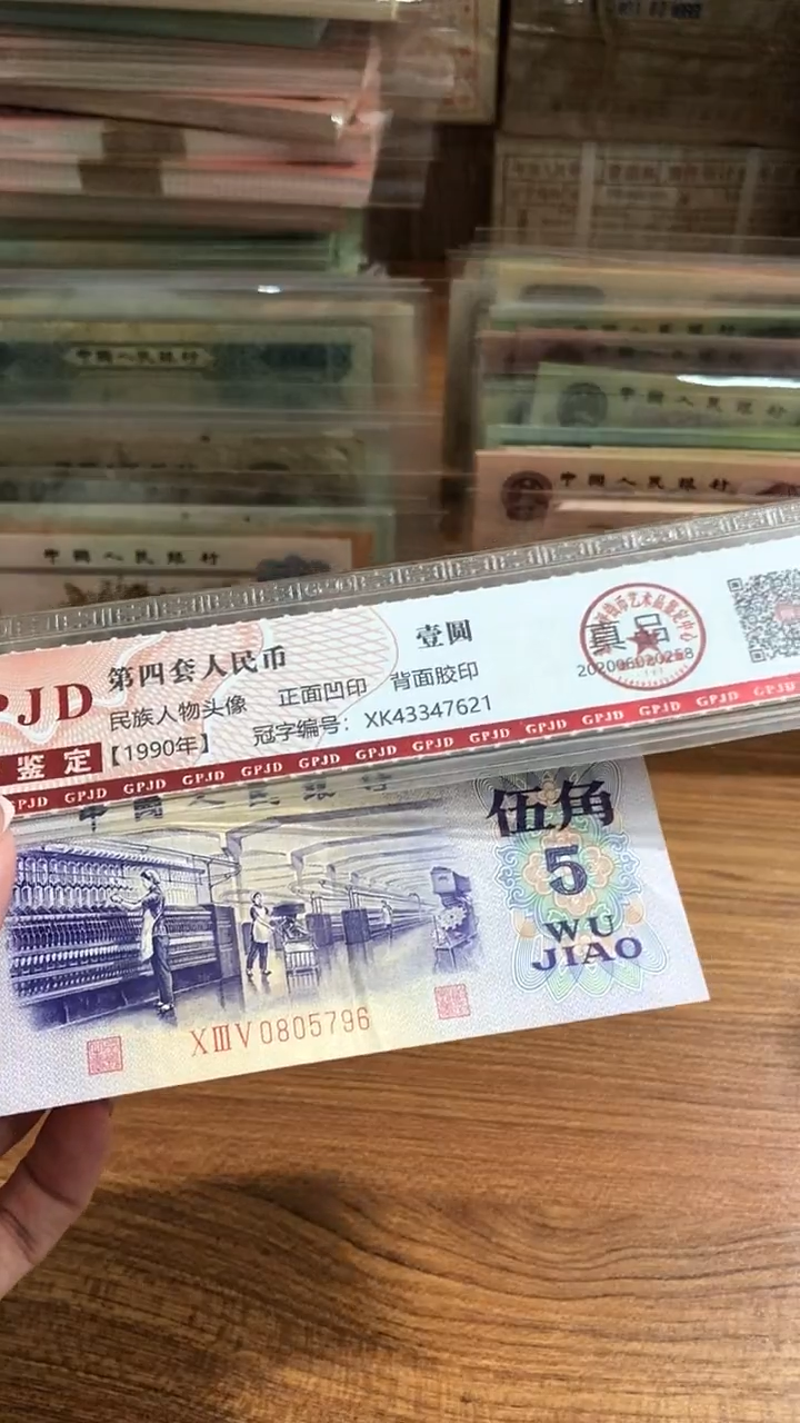 【闪购商品】一张，纺织796 真币号码随机 8新