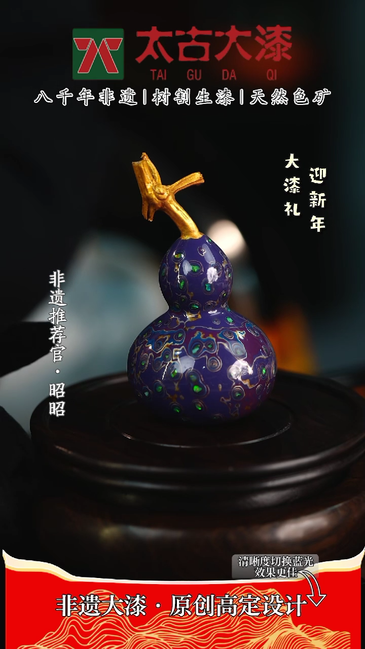 【闪购商品】非遗大漆 紫色嵌欧葫芦