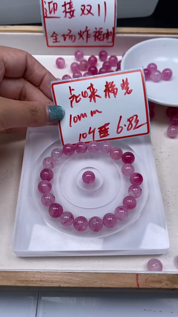 未镶嵌散珠碧玺A1896 粉碧玺10mm10颗6.8元