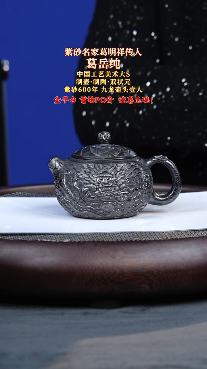 茶壶紫砂28 葛岳纯 西施 玄铁砂 200毫升