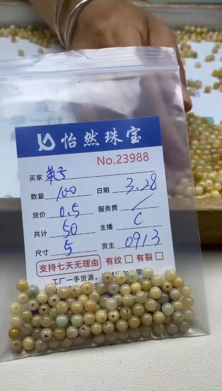 未镶嵌翡翠手串单：23988