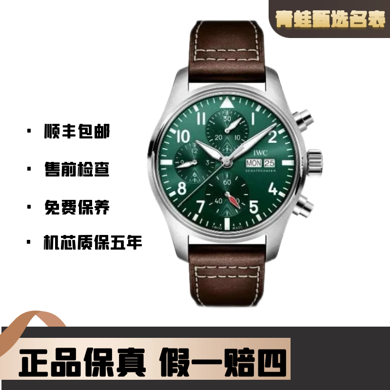99新 IWC/万国 飞行员/自动机械/43mm/IW378005
