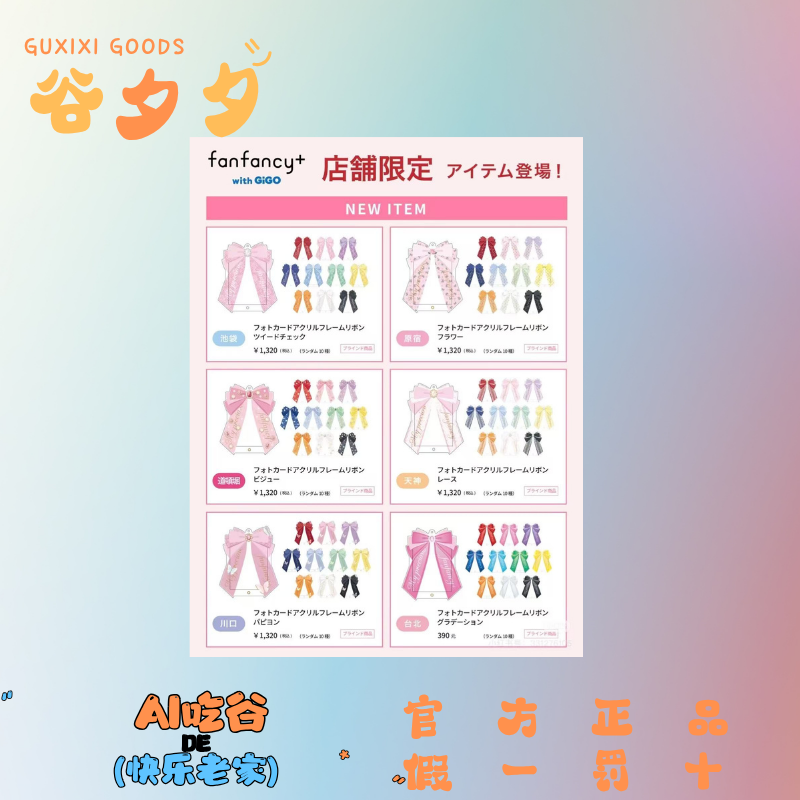 【谷美】fukuya大坂原宿池袋川口限定蝴蝶结代拆国现（散池