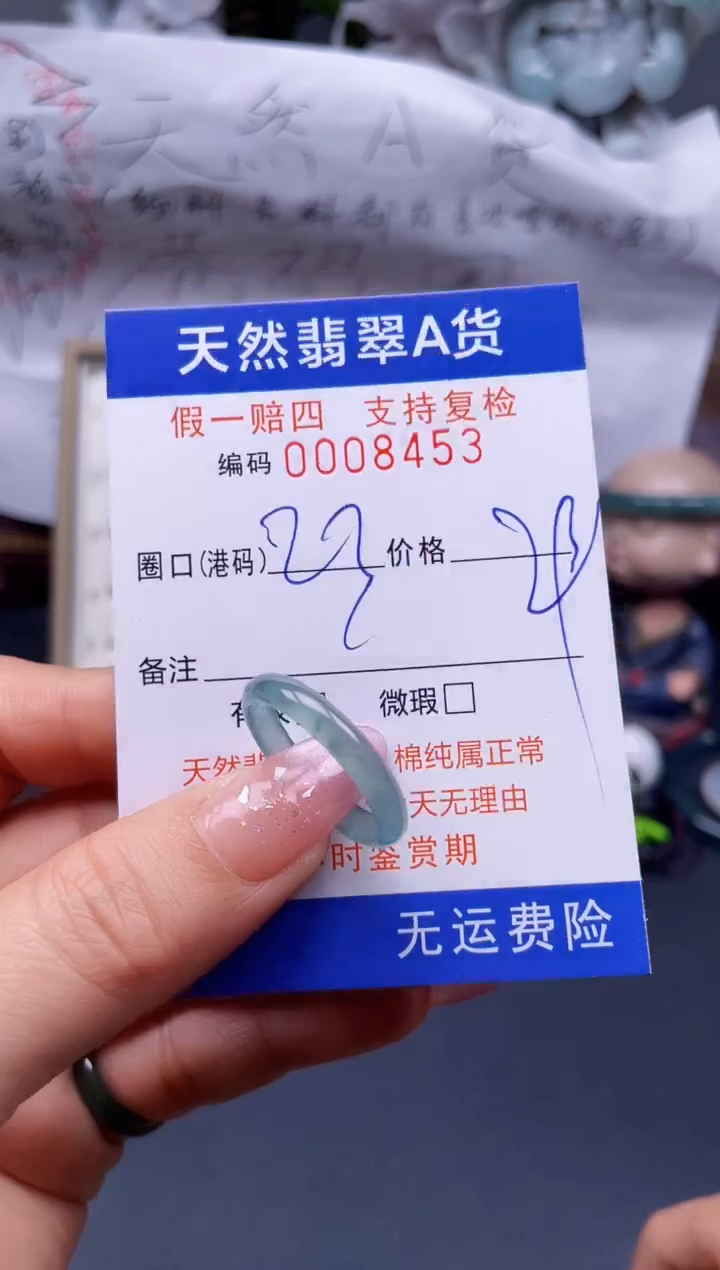 翡翠未镶嵌戒指23****8453