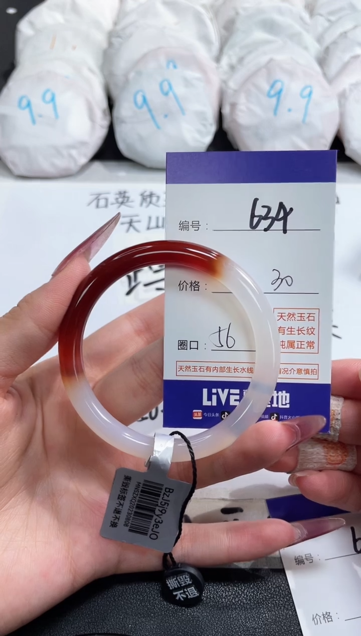 【闪购商品】玛瑙/玉髓手镯未镶嵌634