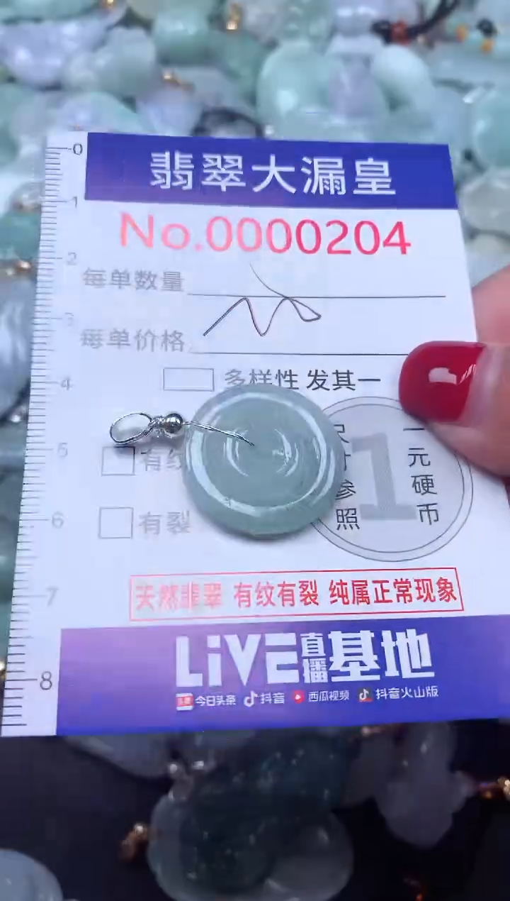 颈饰未镶嵌翡翠204