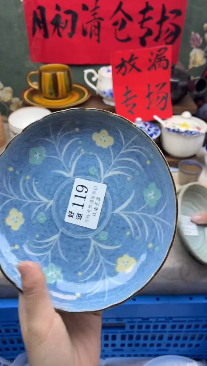 瓷片迷*好运A119