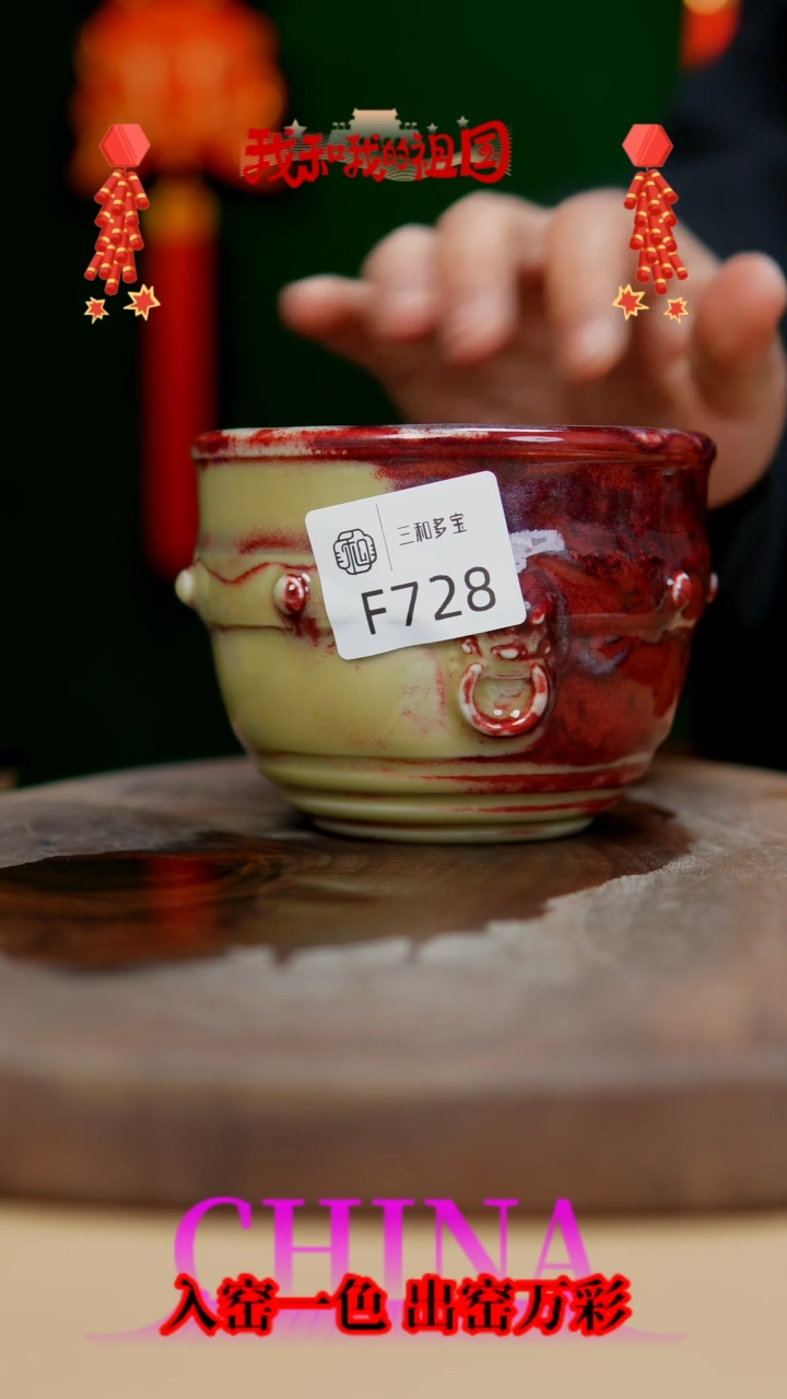 【闪购商品】【郑在说瓷】钧瓷作品—F728