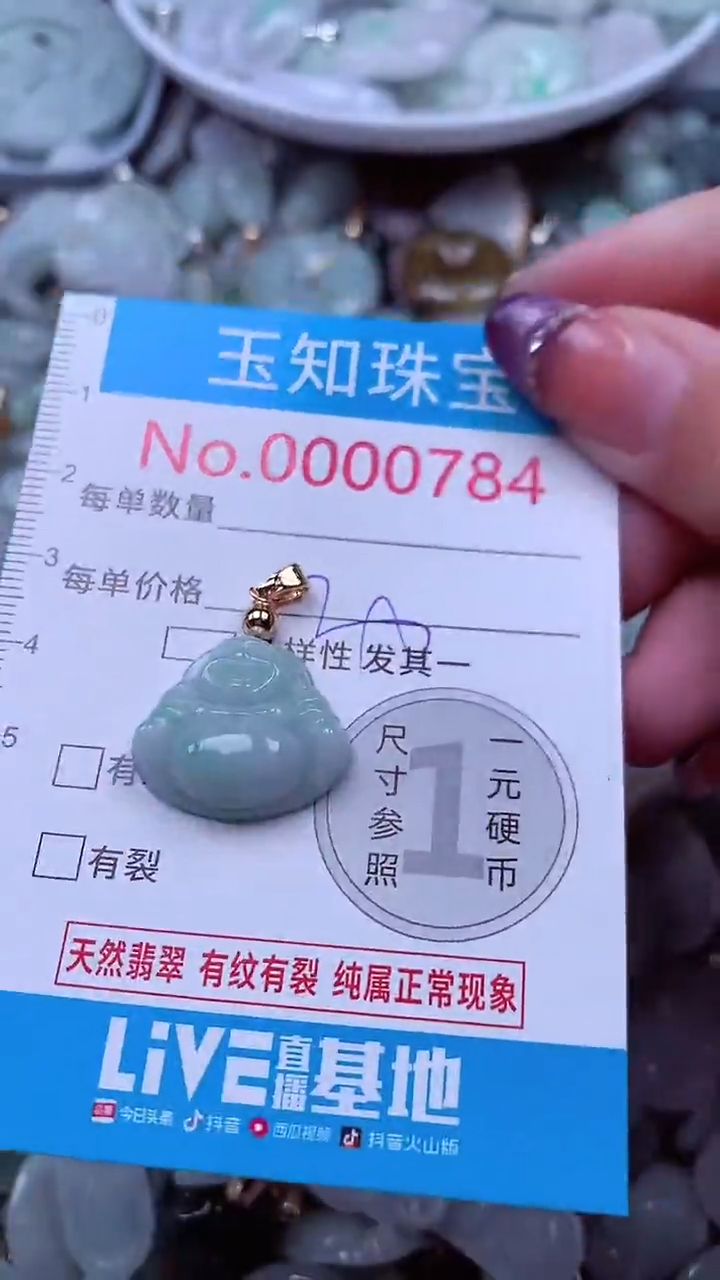 翡翠未镶嵌吊坠(不含链)784