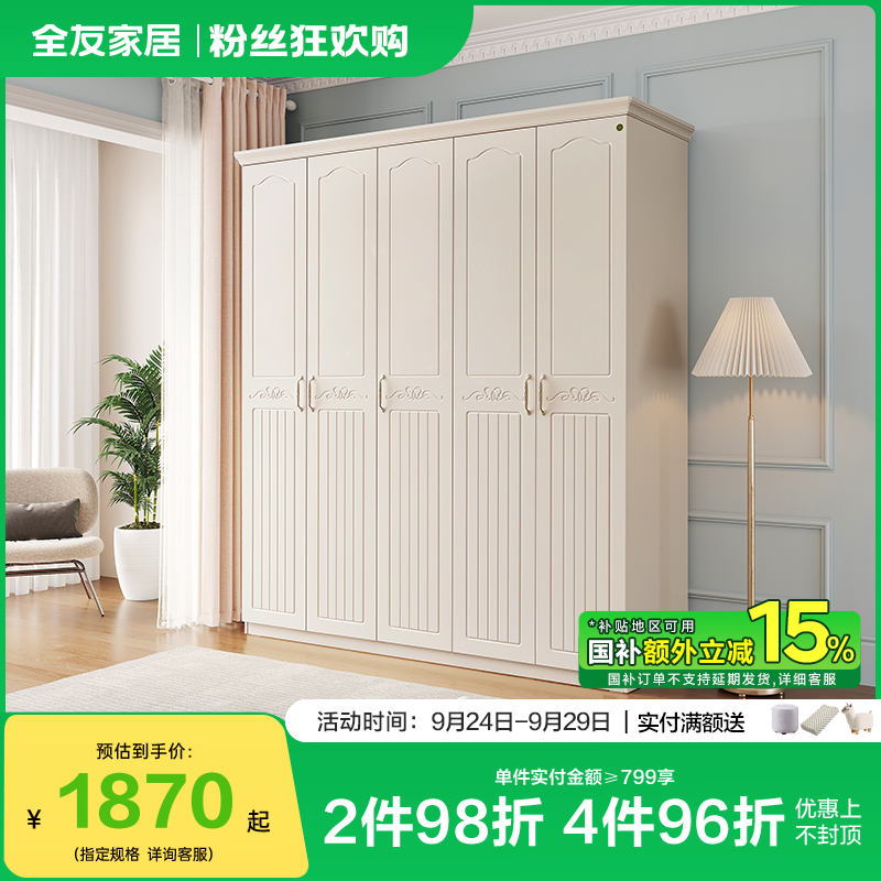 【甄】【新品】全友家居韩式风卧室衣柜四门五门大衣橱大容量衣柜