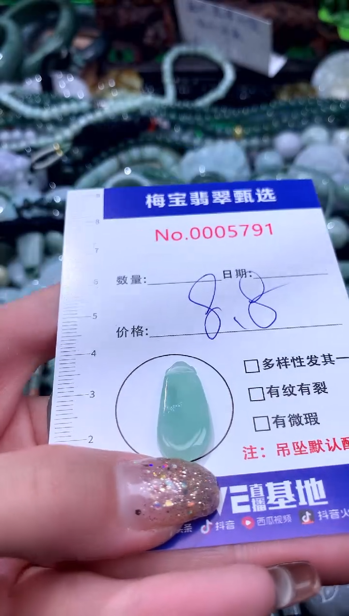 吊坠(不含链)未镶嵌翡翠8.8