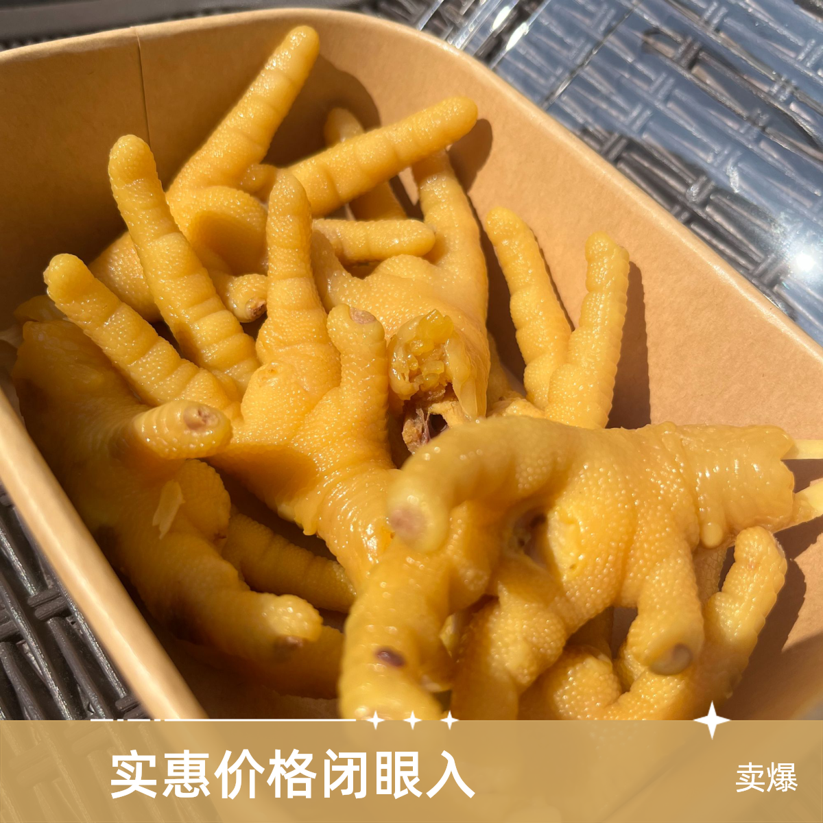 古友味盐焗鸡脚-张哥