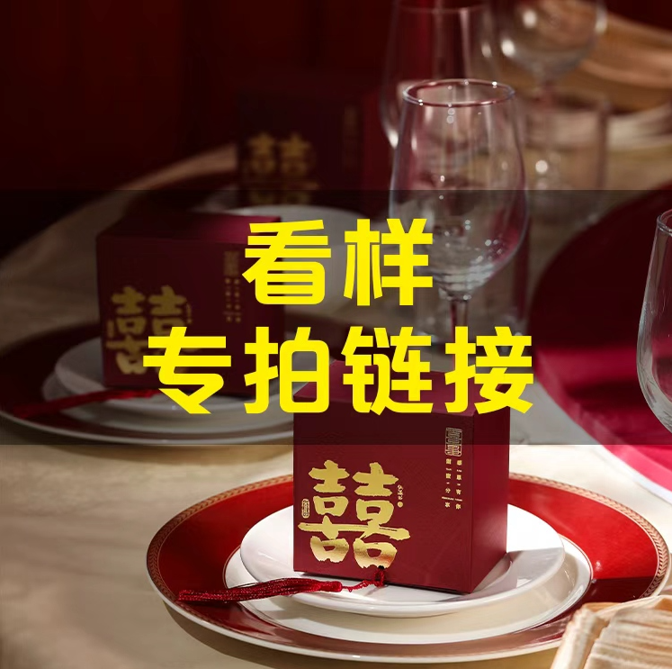 【直播看样】收到货联系客服退，找主播搭套餐，买喜糖送盒子免费看样