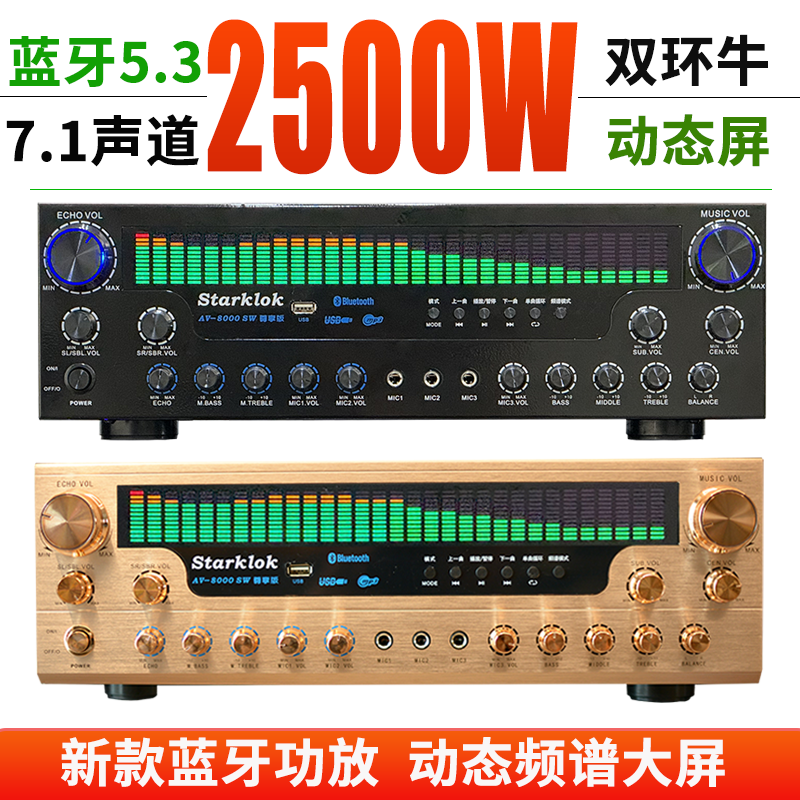 专业超大功率7.1声道功放机通用无损蓝牙重低音家用音响无线k歌机