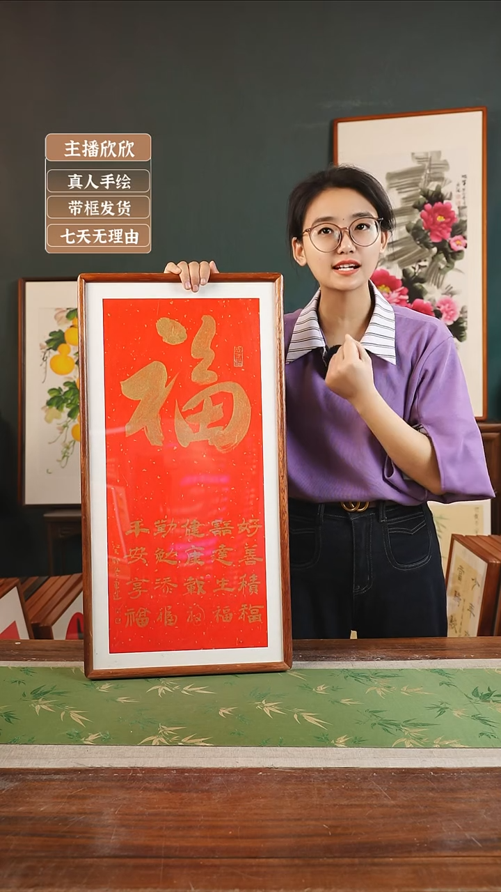 【闪购商品】书法张勇建36*69金六福 红金 竖版