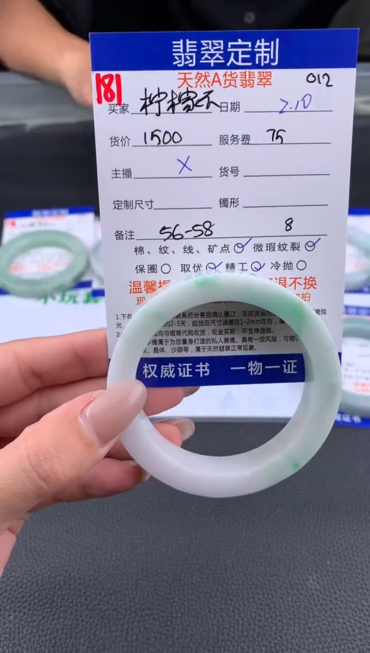【闪购商品】定制翡翠未镶嵌181#手镯定制链接