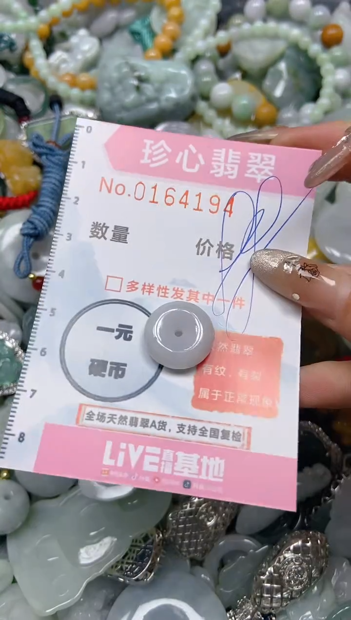 【闪购商品】翡翠颈饰未镶嵌闪购0164194