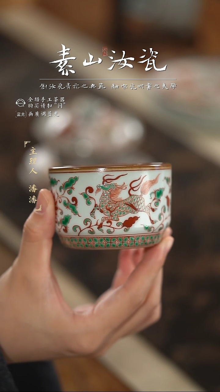 【闪购商品】杯柴窑藏器红绿彩麒麟追凤小子秦