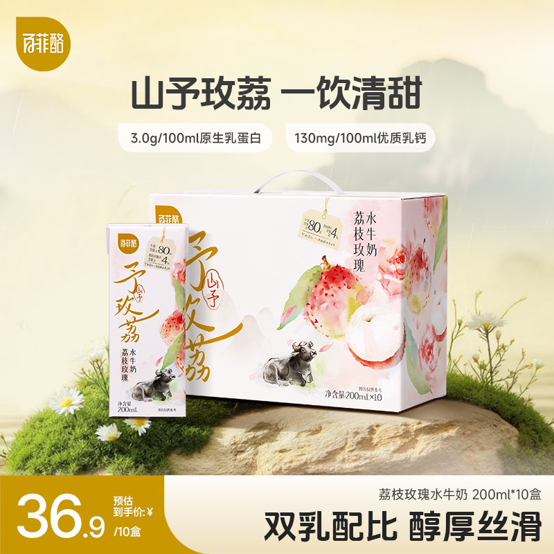 【达人专享】百菲酪 荔枝玫瑰 早餐奶调制乳200ml*10盒清甜水牛奶