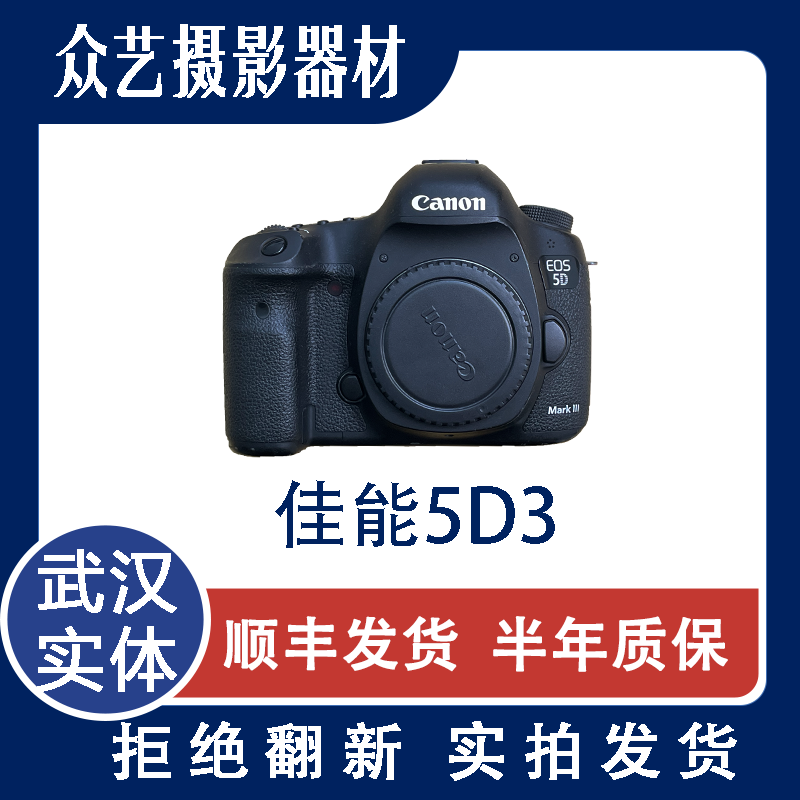 9新 Canon/佳能 二手佳能5D3 摄影 专业单反 武汉实体店出售