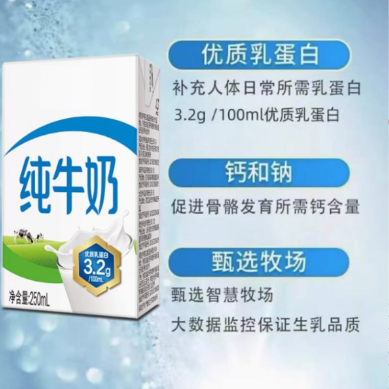 官方特惠】牛奶250ml*1盒特惠专场下单一盒发一箱