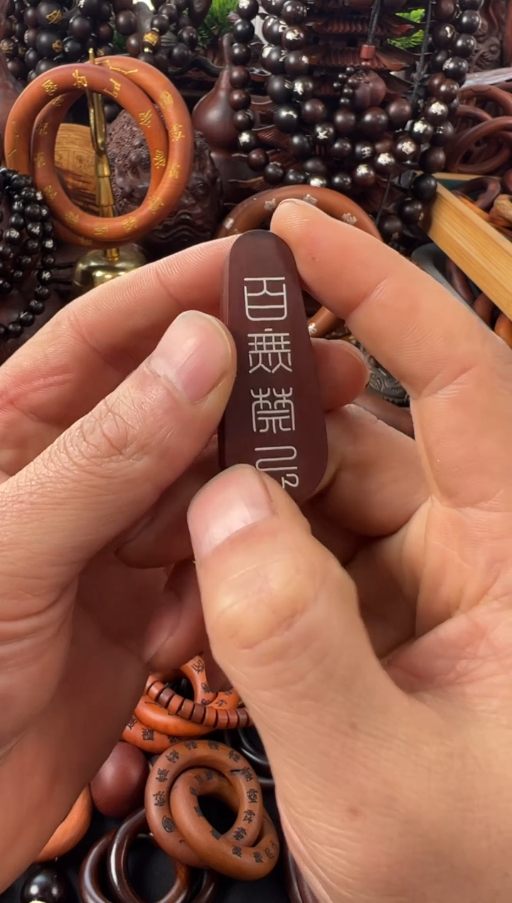 【闪购商品】木枣木镶银天官赐福配七星吊坠