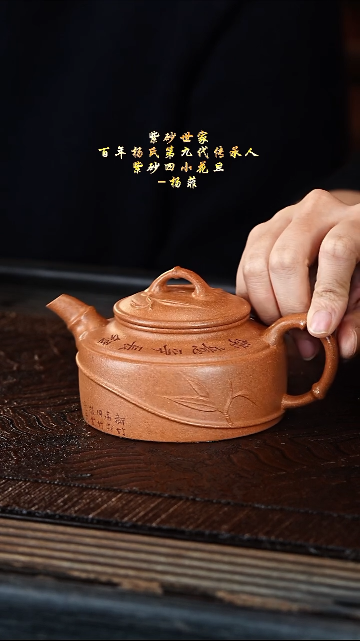 宜兴紫砂YF 段泥 竹韵 200cc