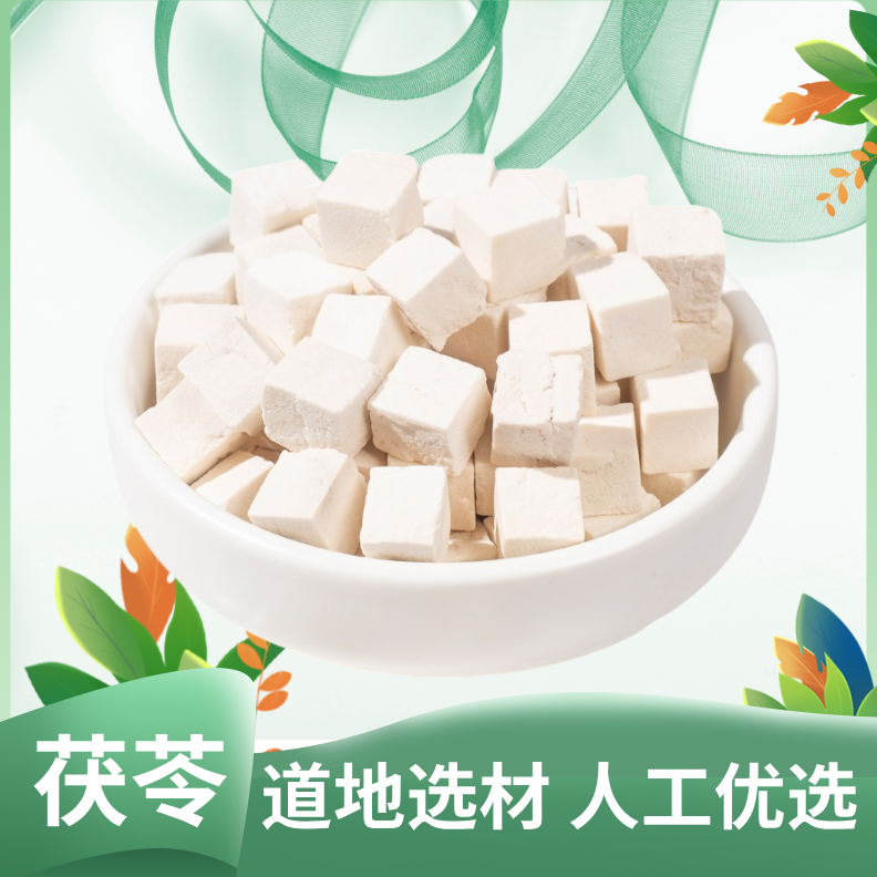 正宗茯苓茶茯苓丁人工精选200g泡水煮汤干货烘干