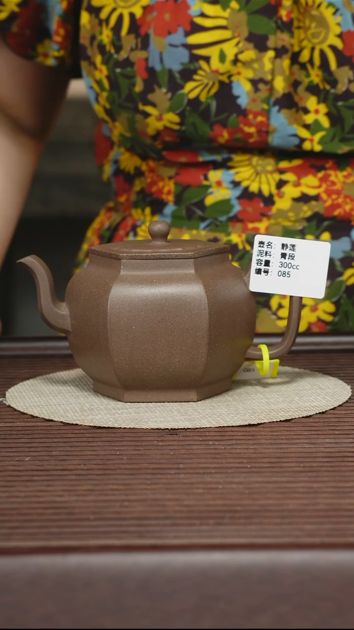 茶壶紫砂085 青段 静莲 300cc