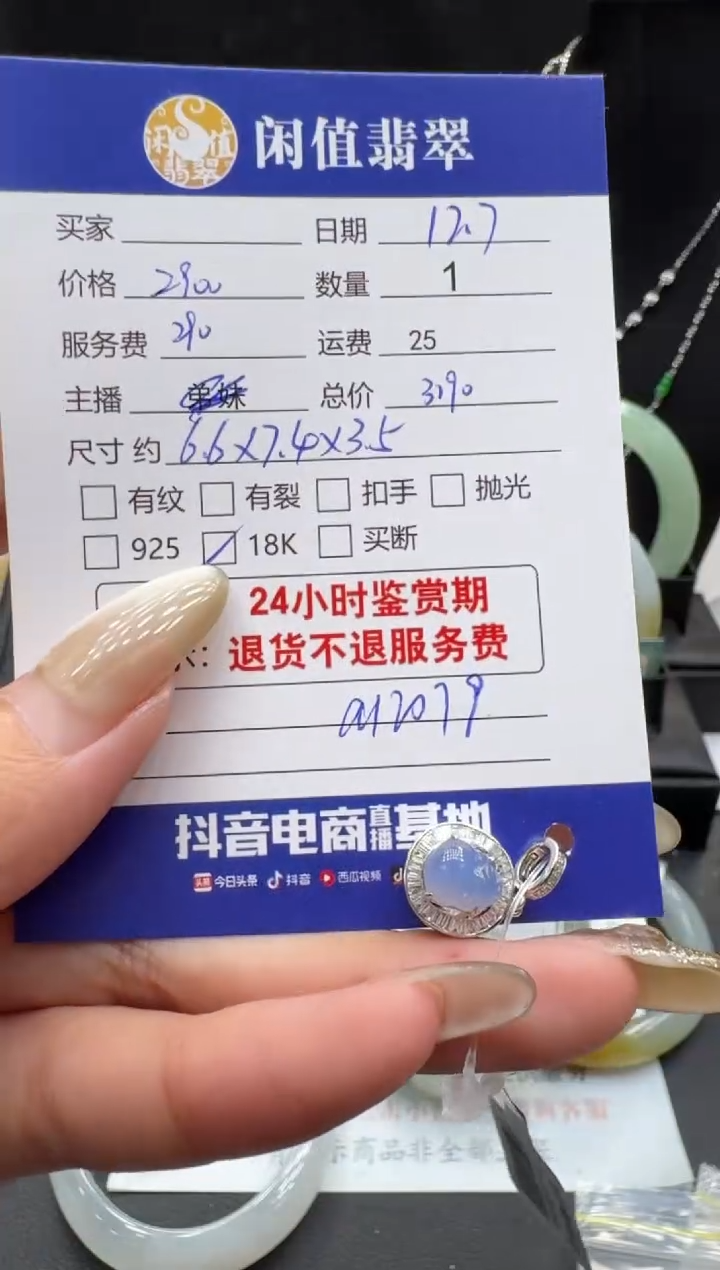 18K金镶嵌挂件翡翠翡翠挂件