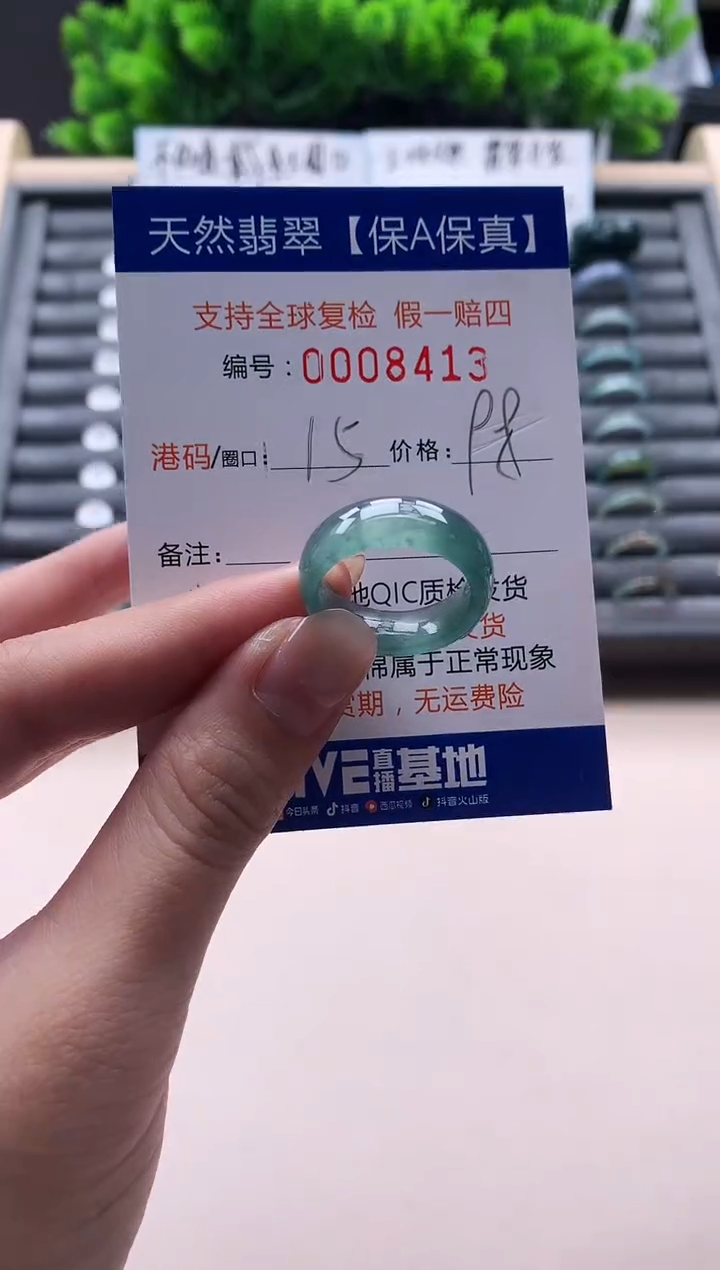 未镶嵌戒指翡翠天然  8413