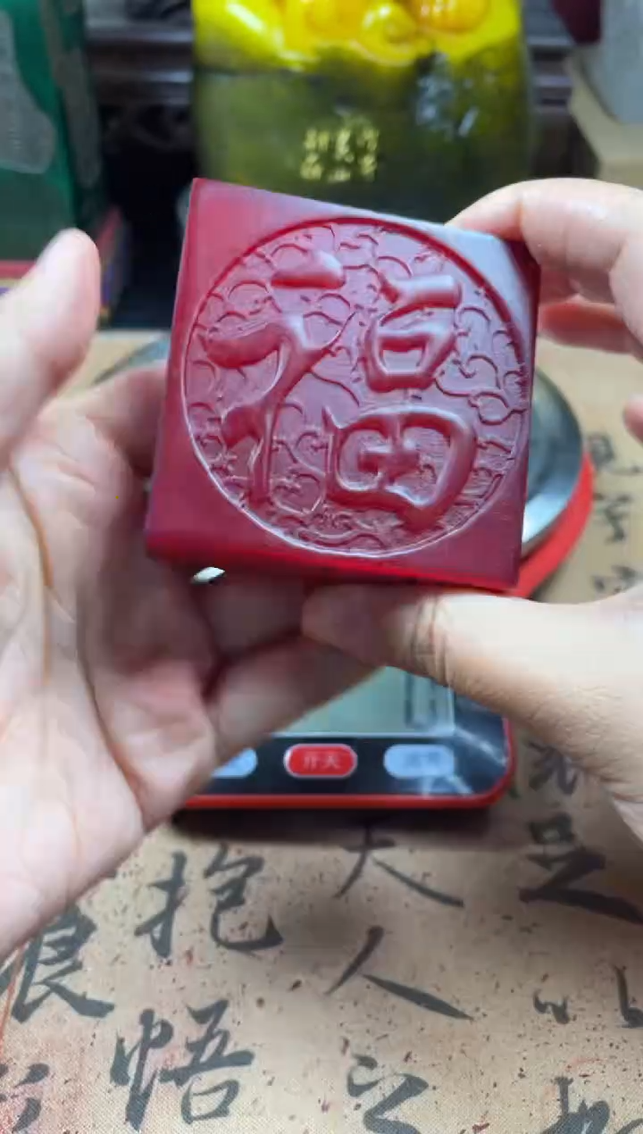 寿山石印石红田料福字章 永寿嘉福