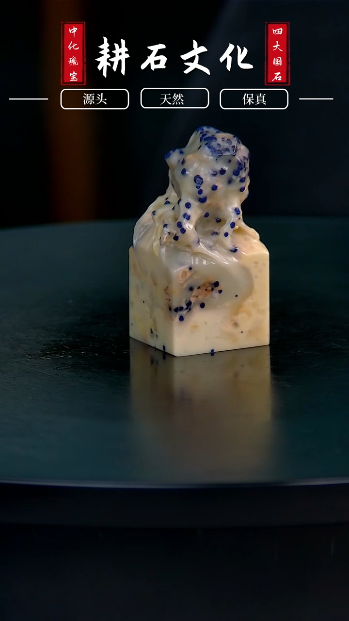 【闪购商品】青田石蓝星人参钮2.4*2.4*4.9