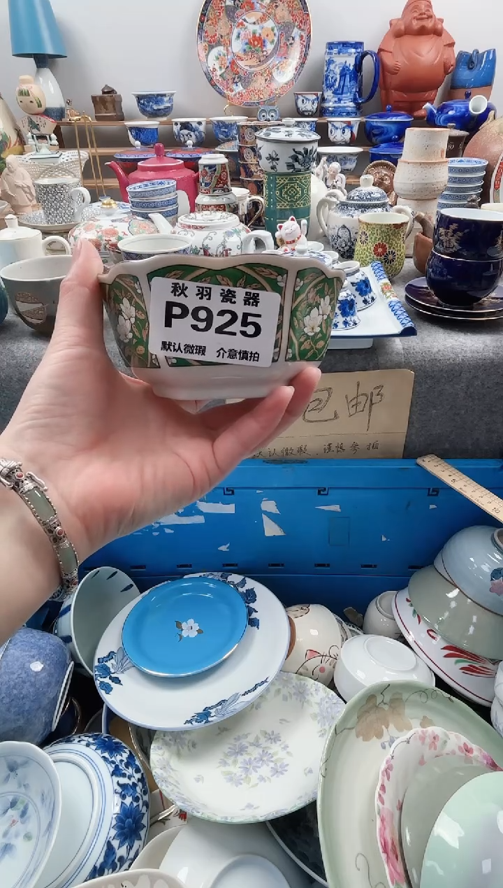 日式行****️ 默认微瑕千羽瓷器P925