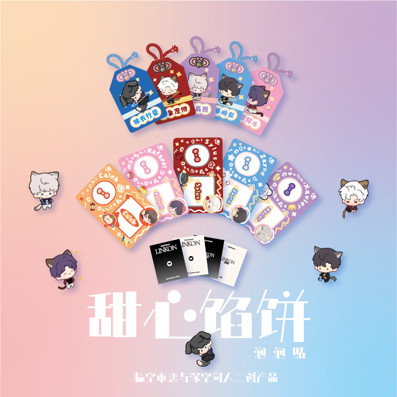 【鼠鼠吃谷】恋与深空同人二创独家设计<甜心馅饼>泡泡贴