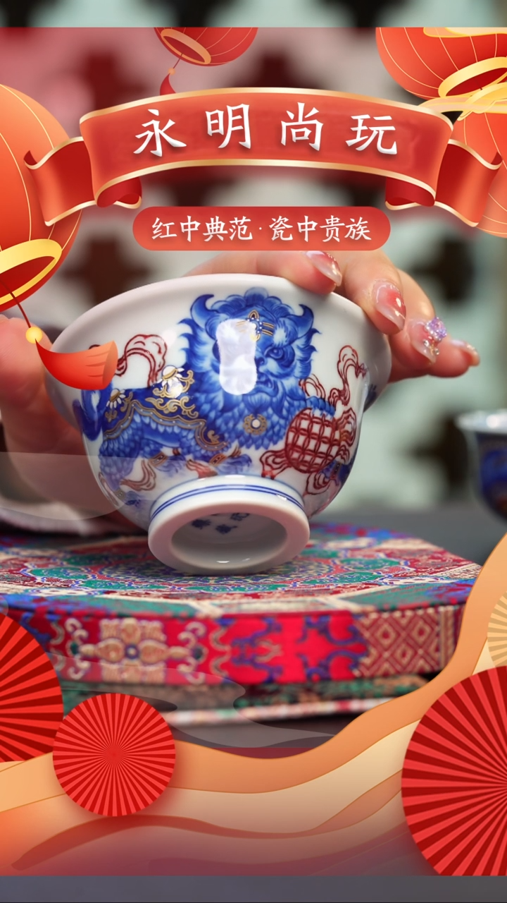 【闪购商品】瓷片永明尚玩...........