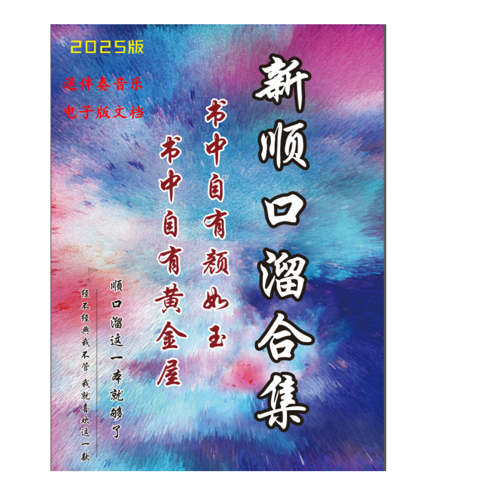 2025全新主播知识分享直播首播照读话术练口才顺口溜剧本