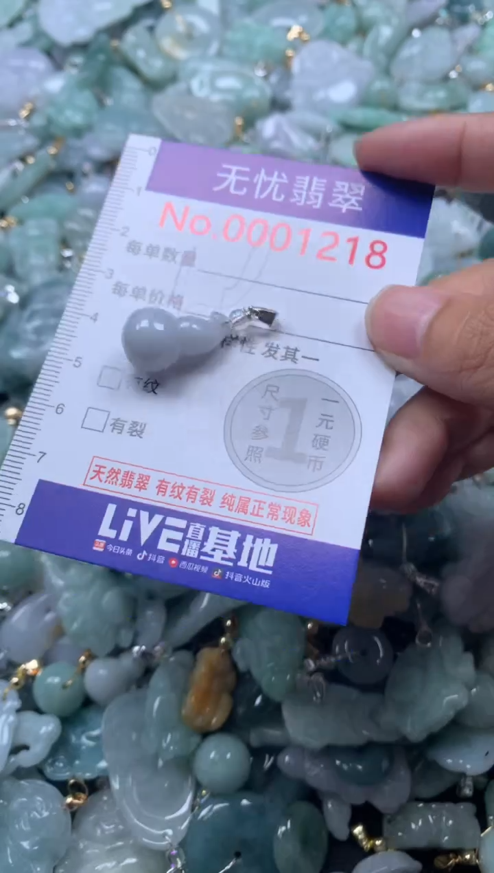 颈饰未镶嵌翡翠1218