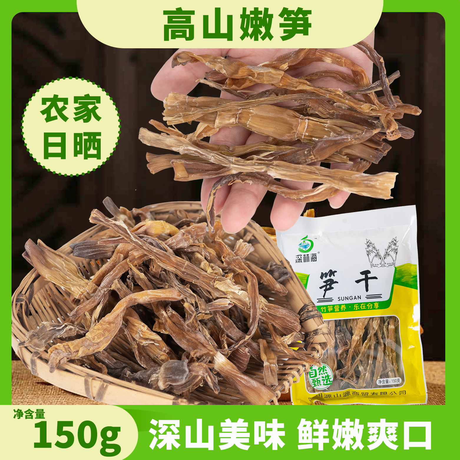 四川高山笋干干货嫩笋干农家自晒袋装无熏硫炒菜炖汤竹笋炒肉笋子