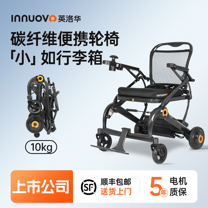 英洛华电动轮椅车轻便小型碳纤维老人年轻人专用代步车便携折叠