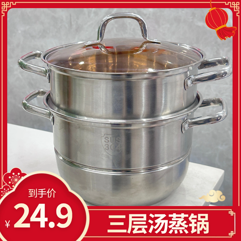 【三层26CM汤蒸锅】不锈钢汤锅优质蒸锅多功能大容量蒸笼加厚