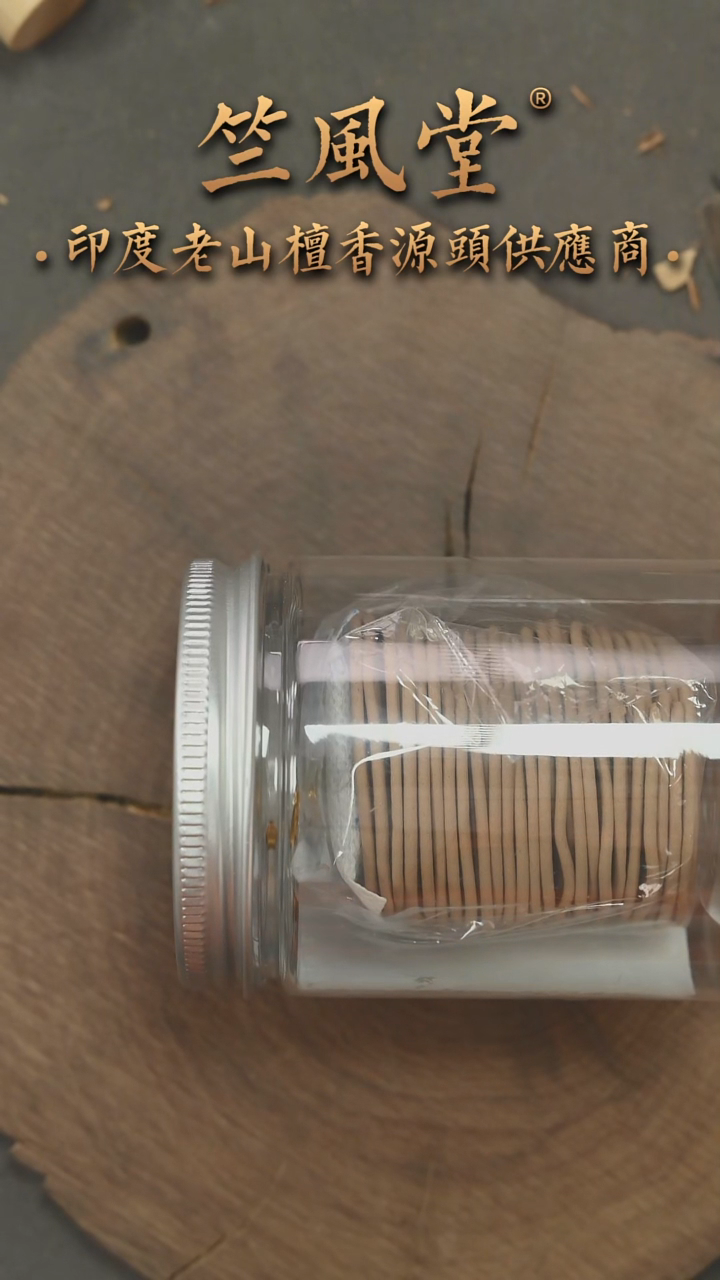 檀香木其他19年产约7年老库存迈索尔IND盘香2小时48片装