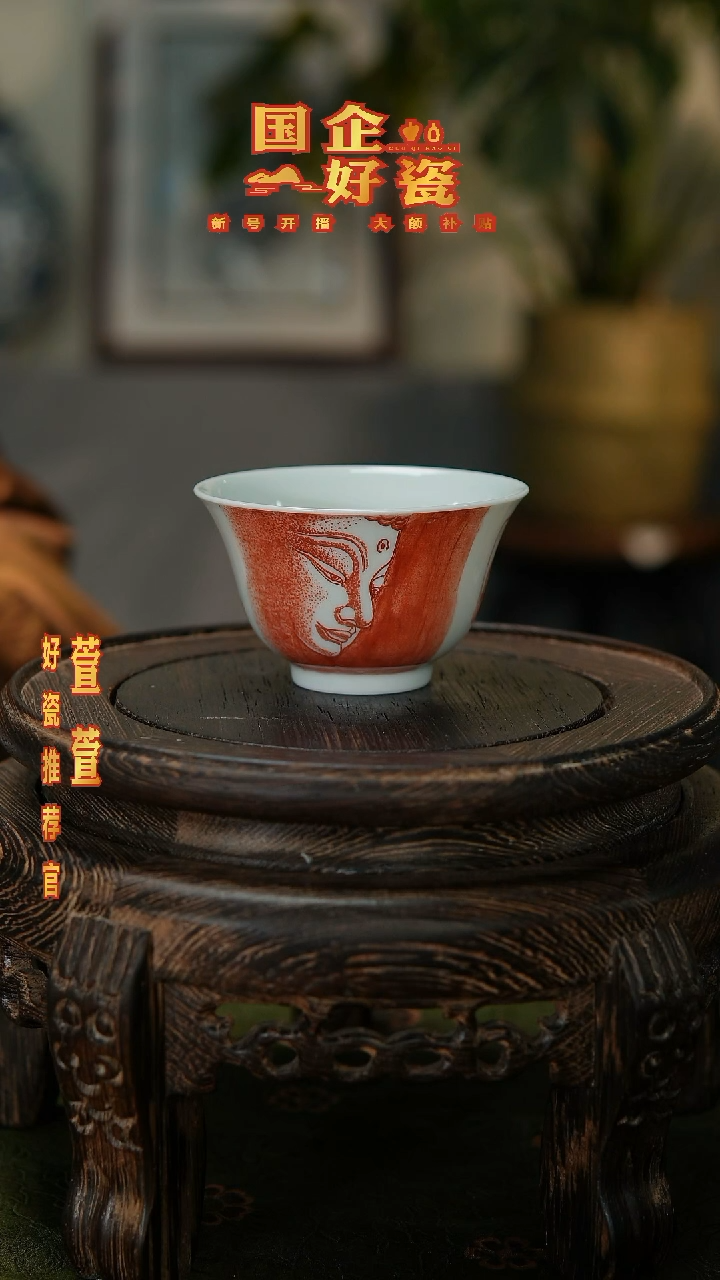 【闪购商品】054景德镇国企好瓷玉竹拓片佛像主人杯