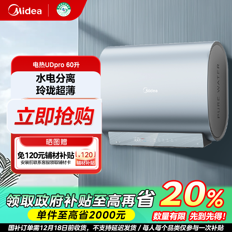山西国补/美的UDpro家用大容量电热水器短巧双胆60升一级能效