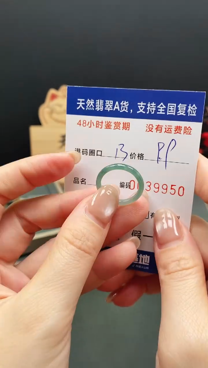 未镶嵌戒指翡翠9950