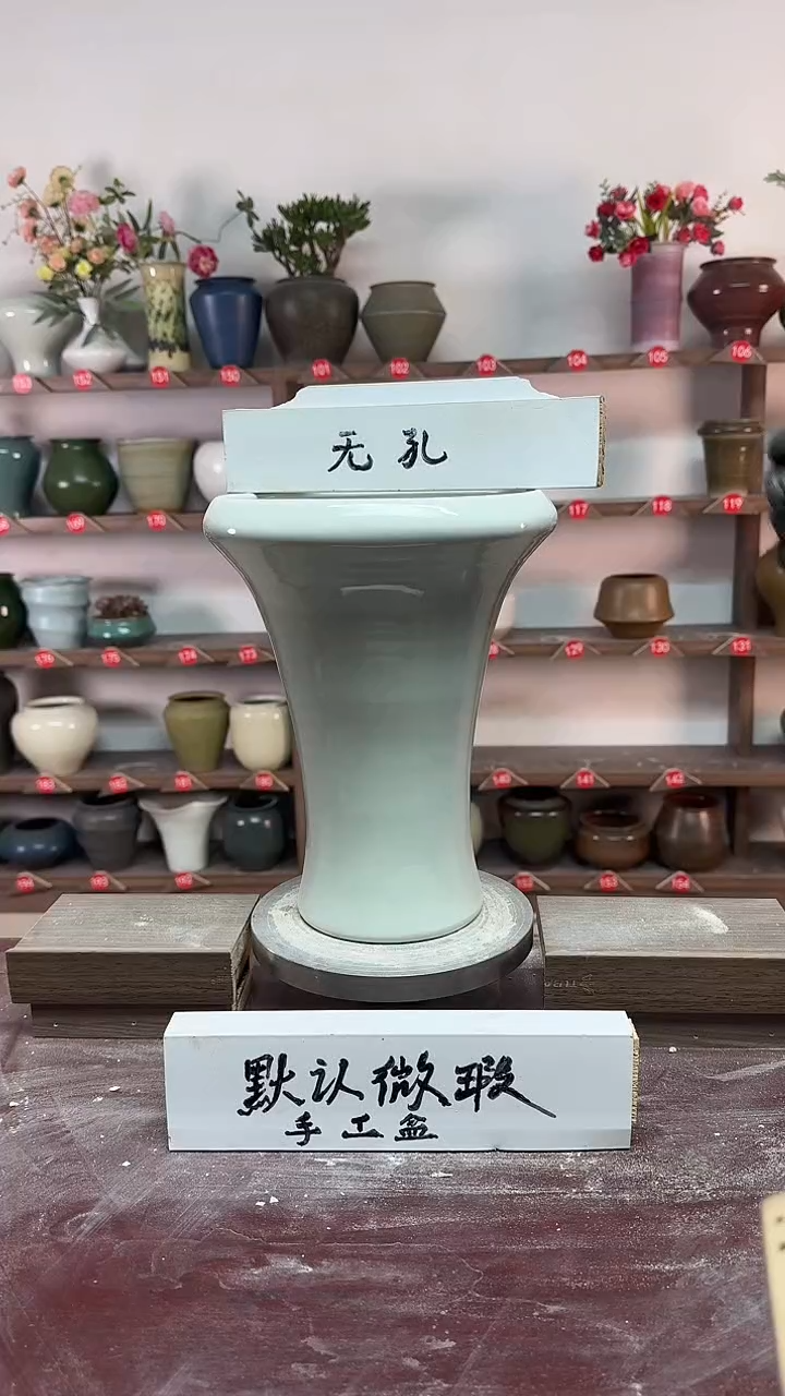 【闪购商品】陶瓷19-高26口18瑕无孔