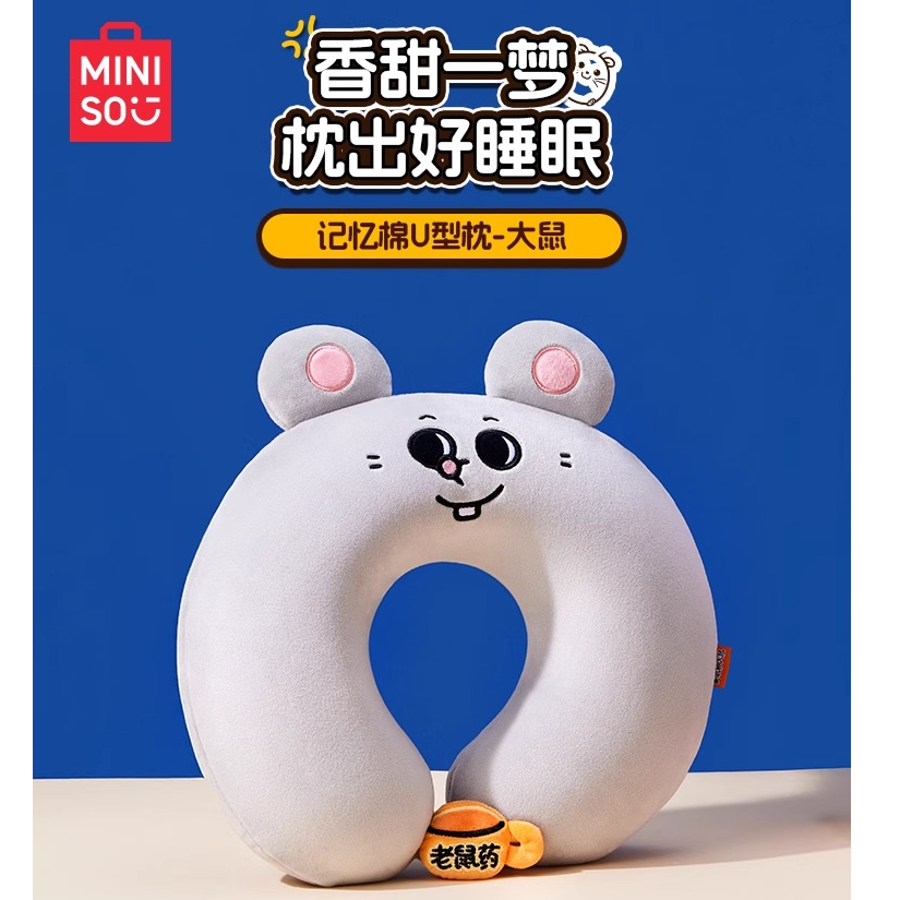MINISO名创优品美叽和大鼠系列旅行出差必备记忆棉U型护颈枕-大鼠